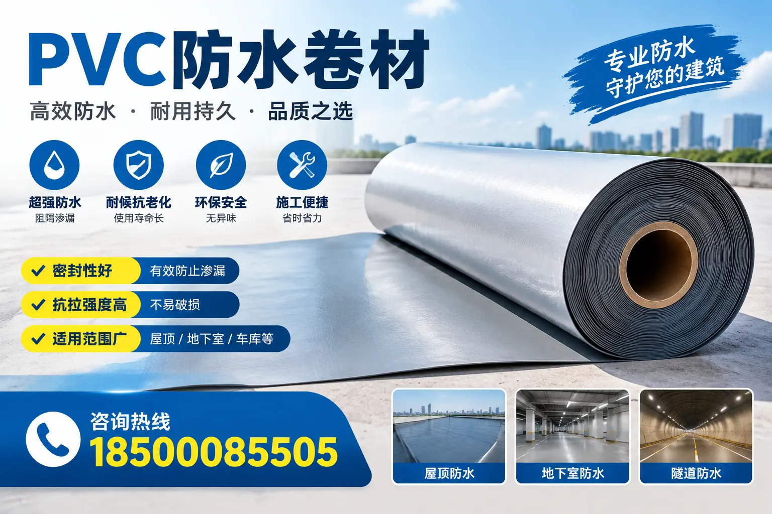 在鄂州选择PVC防水卷材的五大关键因素,助您做出明智决策